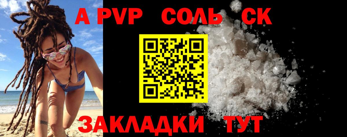 A PVP Crystall  Alpha-PVP  Alpha PVP мука  Барабинск  Вход с VPN  A PVP Crystall 