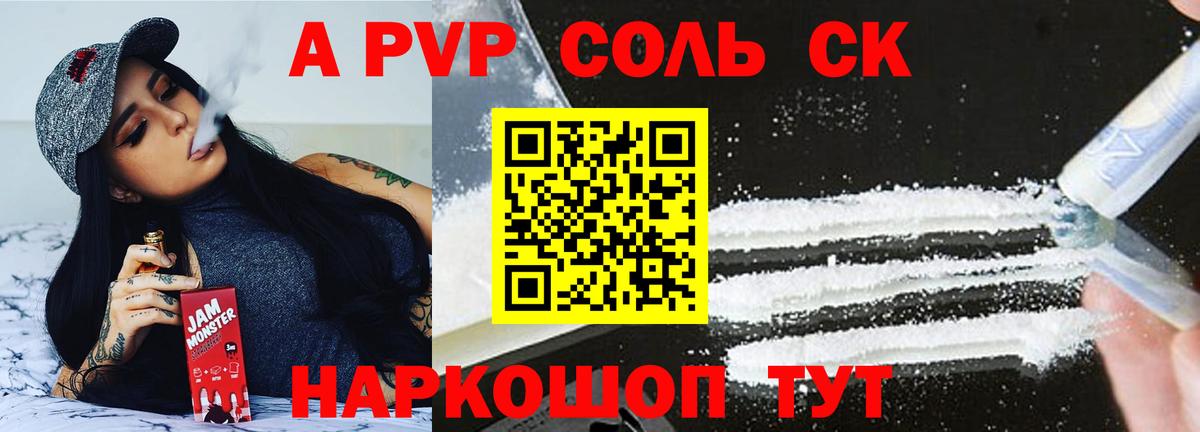 A PVP Crystall Барабинск