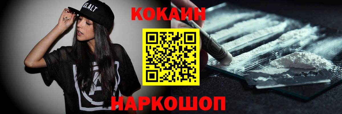 Кокаин FishScale  КОКАИН  КОКАИН 99%  Барабинск  Вход с VPN 