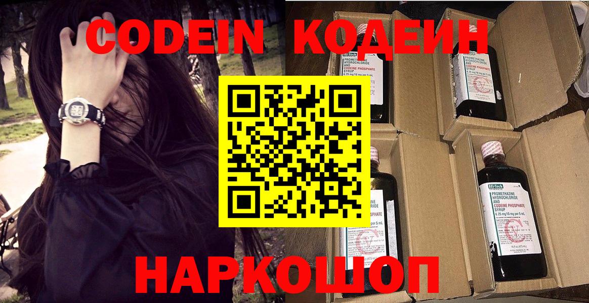 Кодеиновый сироп Lean Purple Drank  Вход с VPN  закладка  Барабинск 