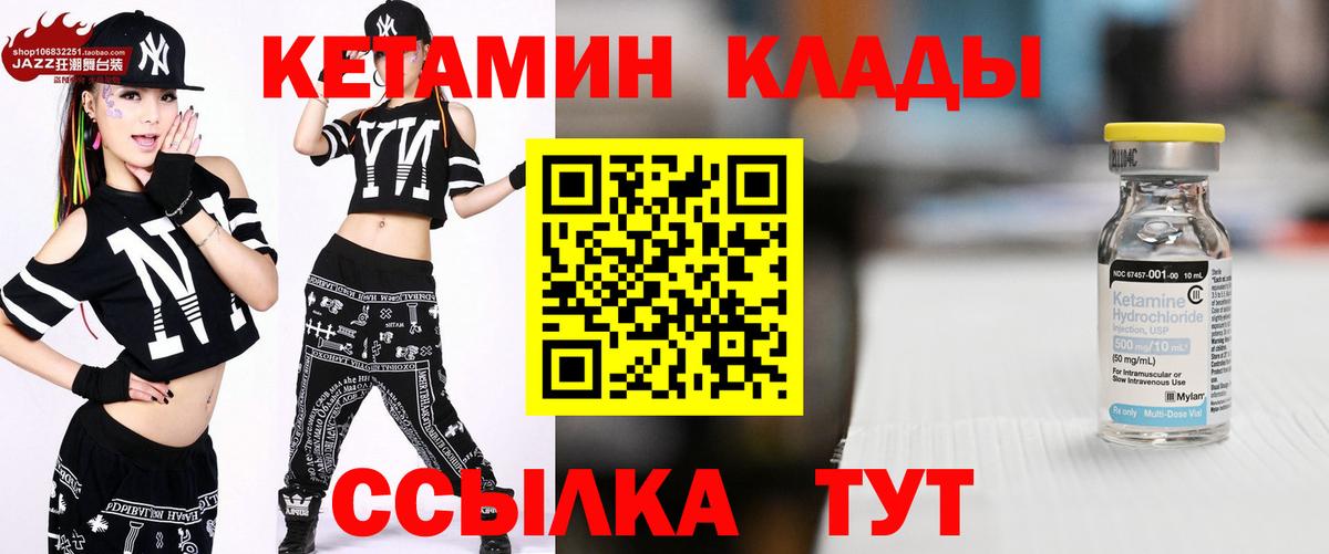 КЕТАМИН ketamine Барабинск