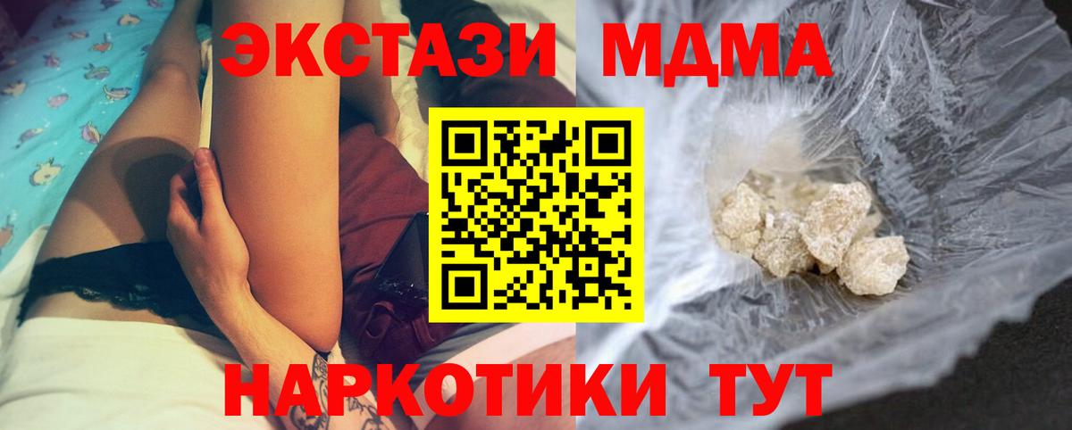 МДМА Molly  Вход с VPN  MDMA  MDMA crystal  Барабинск 