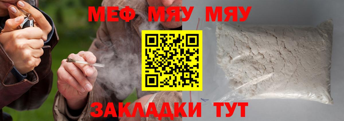 МЕФ  МЯУ-МЯУ  Вход с VPN  Меф мяу мяу  МЕФ мука  Барабинск 