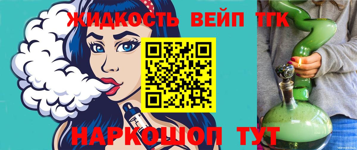 Дистиллят ТГК жижа  Вход с VPN  даркнет сайт  Барабинск 