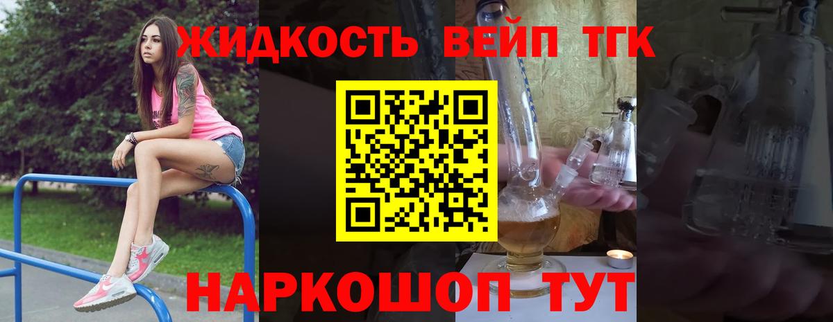 Дистиллят ТГК вейп Барабинск
